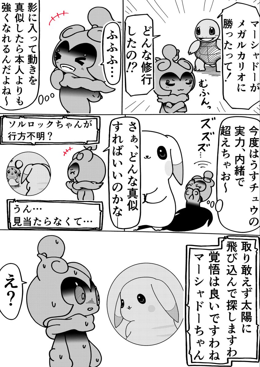 Rkun_pixiv's tweet photo. うすチュウとマーシャドー https://t.co/Ac8OYBJH5N
