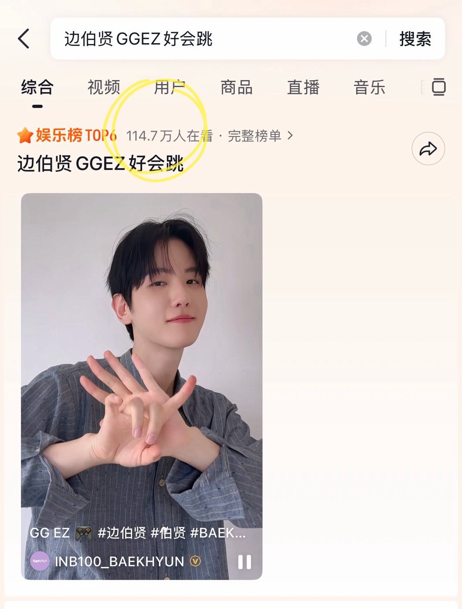 Baekie_bum's tweet photo. On Douyin, Baekhyun's GGEZ Challenge trended at #6 on the Hot Topics chart when it aired, with 1.147 million people watching or engaging with the topic in real time. That's actually insane🔥

©auroraLlight_BH https://t.co/I6ZrBM7PXz