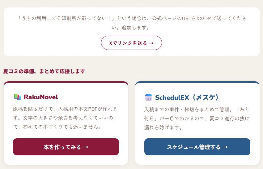 mimilydesign's tweet photo. 夏コミ(C108)向けに、印刷所の入稿締切リンク集を作りました🎆「うちの印刷所どこだっけ」がすぐ探せます。
追加希望も大歓迎！ここ間に合わないけどこの印刷所なら…！が見られます。
RakuNovel・SchedulEXへの導線もまとめてあります。
https://t.co/QHPuvzghKW

#夏コミ #C108 https://t.co/p7DvPg95t9