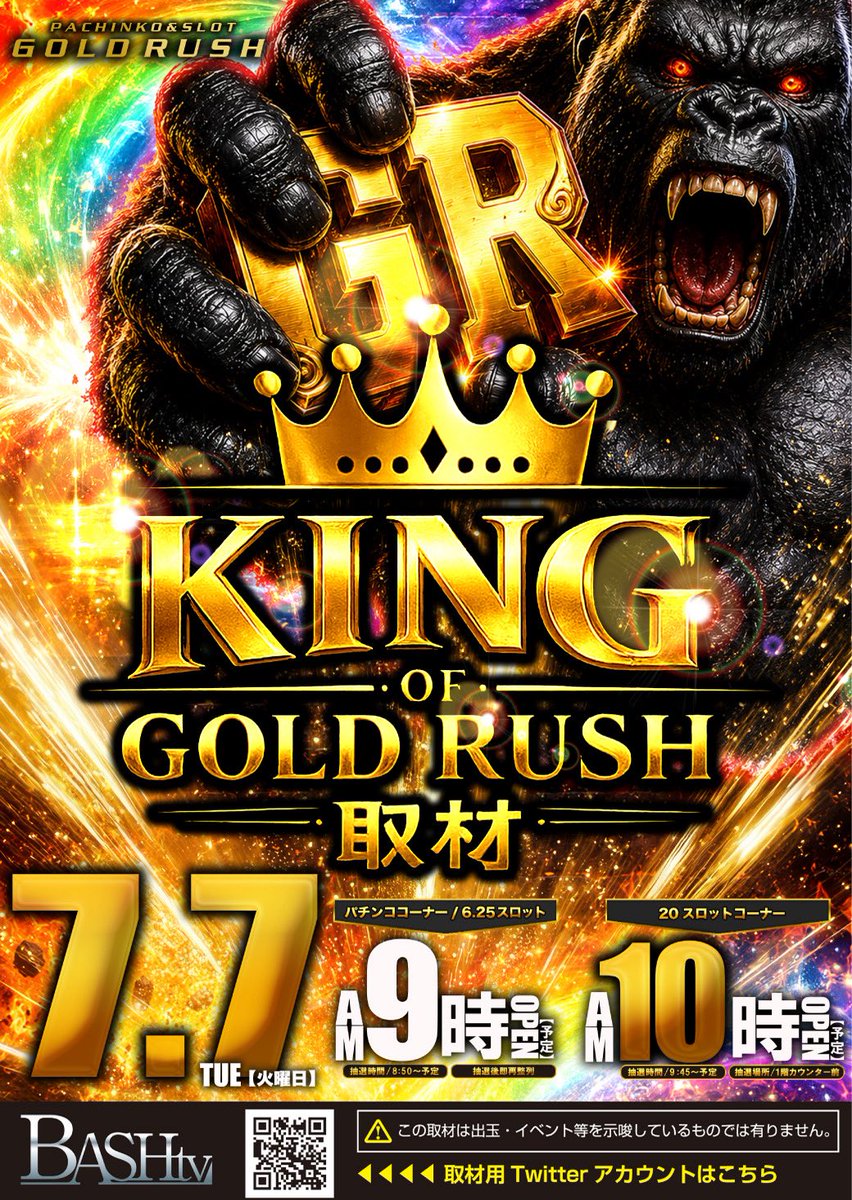gold_rush_n's tweet photo. 明日7/7(火)
・KING OF GOLD RUSH取材🦍🌈
・スロフェ 極 来店取材🔥
・新台入替🎉
以上を予定しております🤩✨

パチンココーナー
6.25スロットコーナー
あさ9時開店☀️

20スロットコーナー
あさ10時開店🌈

盛りだくさんな
ゴールドラッシュをお見逃しなく😍👍

みなさまのご来店お待ち申し上げます😎
#ゴールドラッシュ南郷通店
