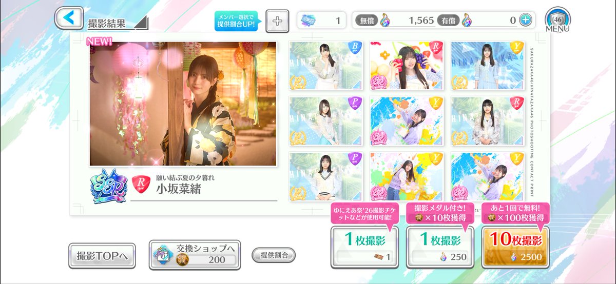 ma87yu88's tweet photo. 無料+20連で🙏 https://t.co/1eJKDjTMVY