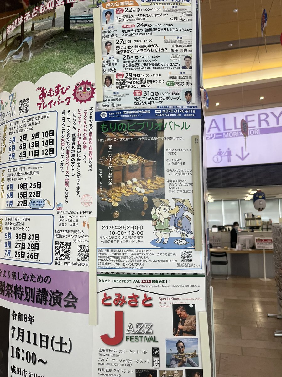 morinobiblio's tweet photo. もりんぴあに8/2ビブリオバトルのチラシを貼ってもらいました。
飾り付けがお祭り仕様になっ��いました�� https://t.co/IbxBsvmOBW