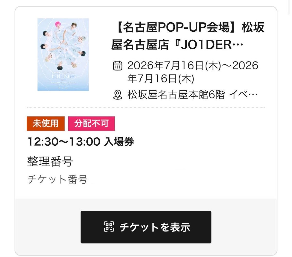 01200413pp's tweet photo. JO1 POPUP グッズ 代行 名古屋
7/16 12:30〜13:00枠 購入済み

売り切れの場合はご容赦ください😣 https://t.co/B3dkEztCc7