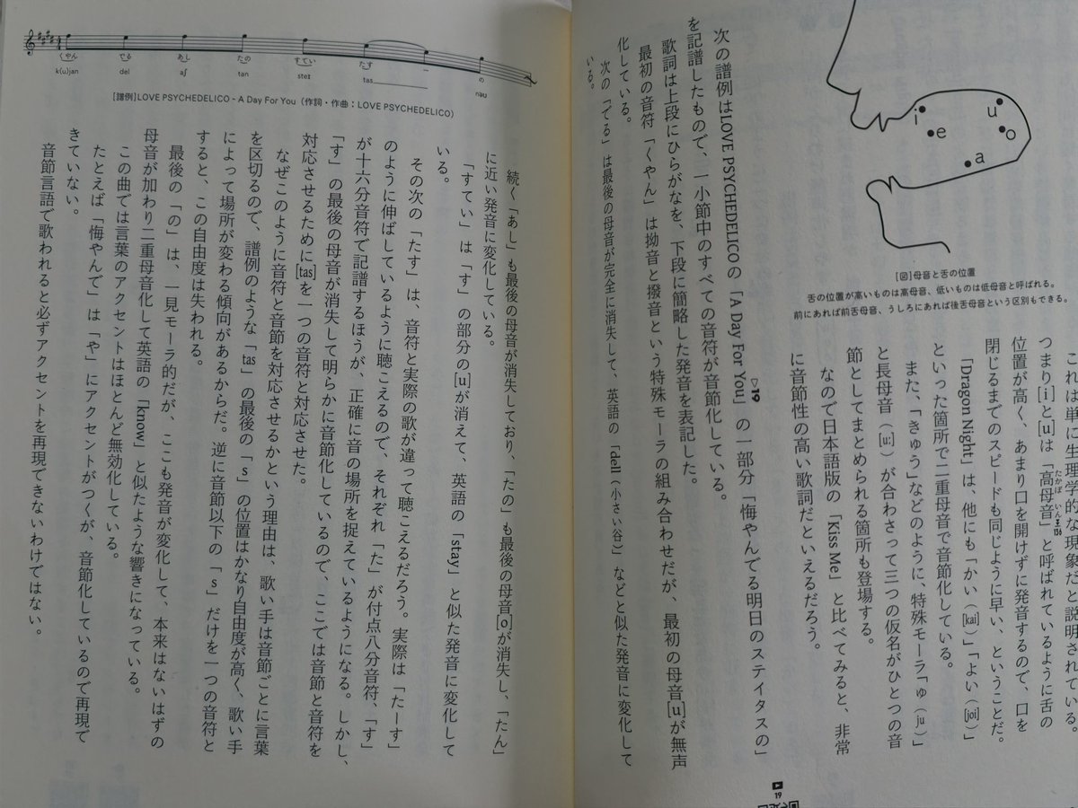 bkmobk's tweet photo. 木石岳氏『歌詞のサウンドテクスチャー』耽読中。これまでなんとなく感じていたことが、この本の中で言語化されていた。 https://t.co/zovpl02Glz