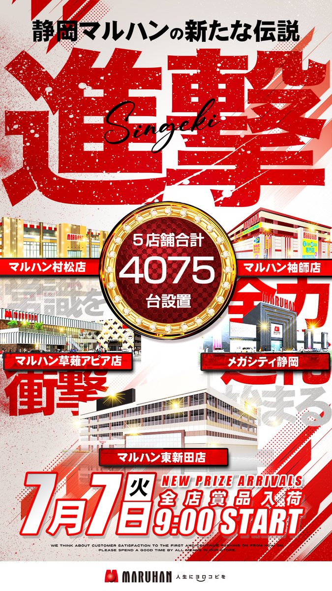 MH_miyatencho's tweet photo. 号令の時。

───────

五つの鼓動
一つに結集。

　進撃
　　開始

───────

MARUHAN
市内5店舗

明日のご来店お待ちしております。 https://t.co/pfiGN7MBtv