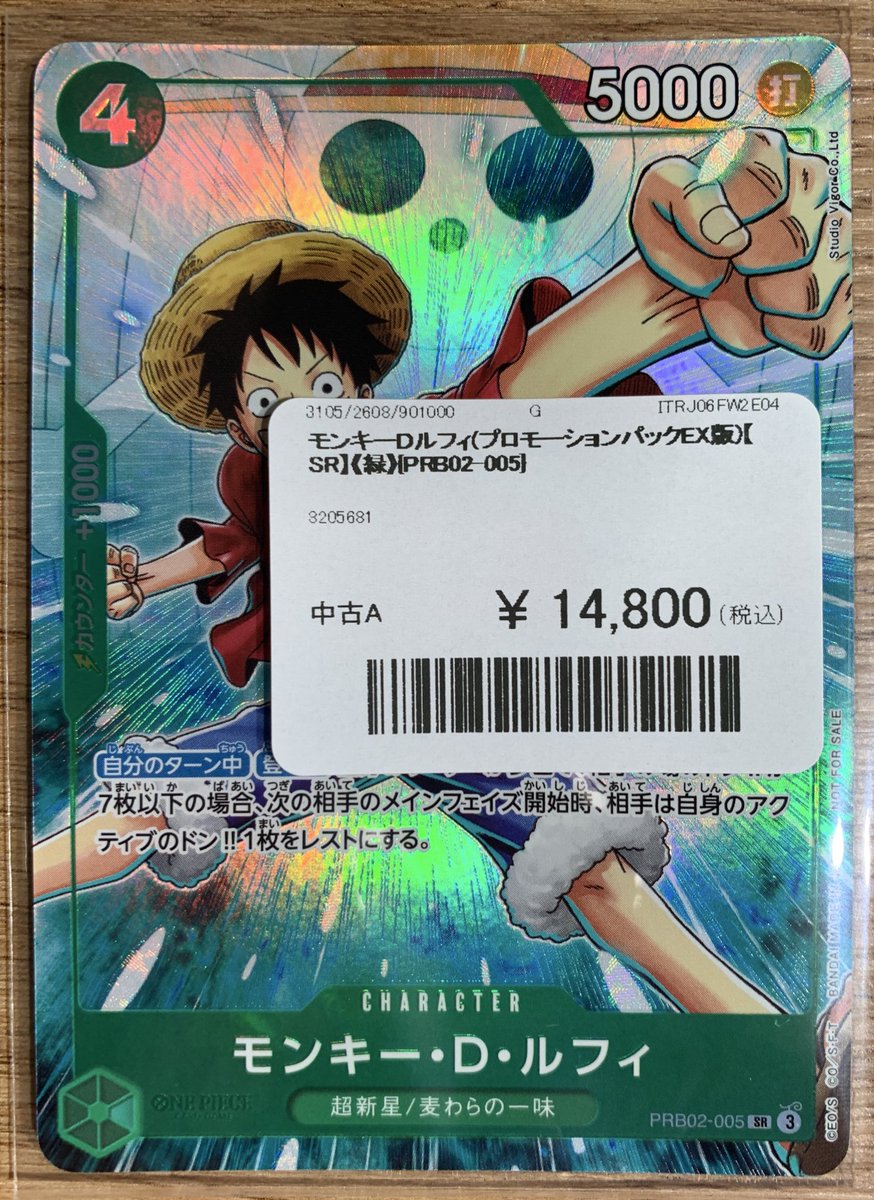 ✨🌟ワンピースカード 販売情報🌟✨〜 🔥モンキー・D・ルフィ