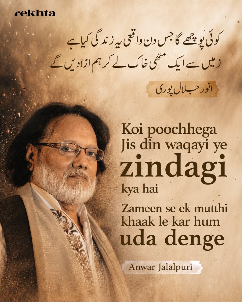 Rekhta's tweet photo. Anwar Jalalpuri was an acclaimed Urdu poet, scholar, and English lecturer from Uttar Pradesh who honed his literary genius at Aligarh Muslim University. He achieved widespread fame for his 'Nizamat' and became highly regarded for translating sacred and classical texts, including the Bhagavad Gita, Gitanjali, and parts of the Quran, into Urdu. Beyond his literary pursuits, Jalalpuri held prominent public administrative positions, serving on various committees and ultimately rising to the rank of a State Minister. His extensive contributions across poetry, prose, and television dialogues earned him numerous prestigious awards from various cultural academies. This influential literary and public figure passed away on January 2, 2018, in Lucknow.

#anwarjalalpuri #urdushayari #urdupoetry #rekhta