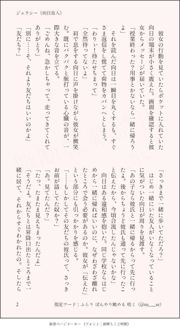 Su___se's tweet photo. ＊向i日 #tnprプラス
*素敵なわーどぱれっとを元に書かせていただきました。全４頁。
ワード ▷▷▷『ふらり』『ぼんやり眺める』『つぶやく』
*遠くから好きな子を見ていたら知らない男の子と仲よさげに話しているところを見てしまった話。 https://t.co/vsKWTzhK7V