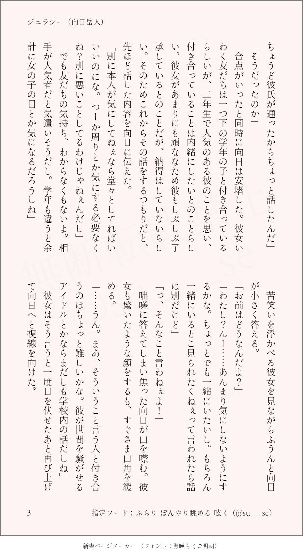 Su___se's tweet photo. ＊向i日 #tnprプラス
*素敵なわーどぱれっとを元に書かせていただきました。全４頁。
ワード ▷▷▷『ふらり』『ぼんやり眺める』『つぶやく』
*遠くから好きな子を見ていたら知らない男の子と仲よさげに話しているところを見てしまった話。 https://t.co/vsKWTzhK7V