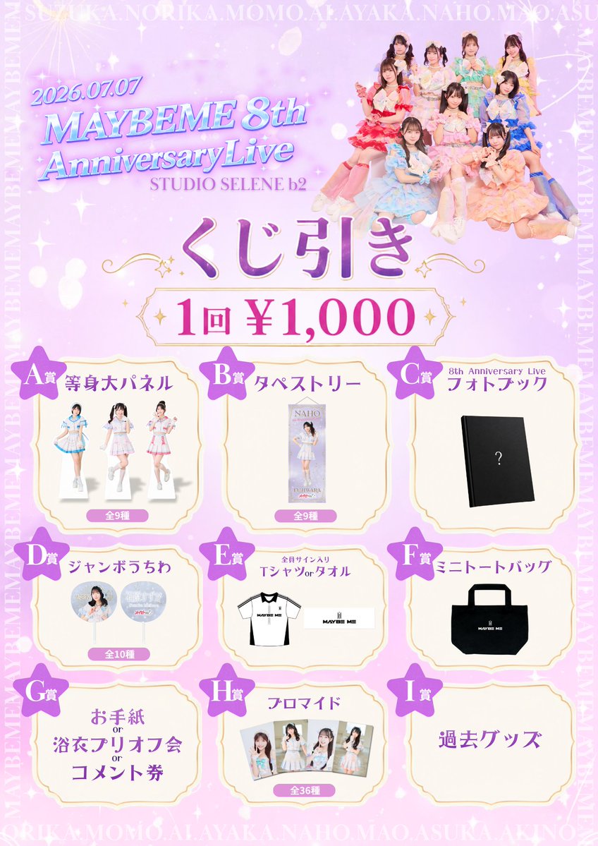 MAYBEME0707's tweet photo. ✩ ⋆ ✩ ⋆ ✩ ⋆ ✩ ⋆ ✩ ⋆ ✩ ⋆ ✩ ⋆ ✩ ⋆ ✩ﾟ
明日の出演

＼ 07.07 (Tue) ／
Maybeme 8th 
Anniversary Live♡
@ 白金高輪 SELENEb2
OPEN 18:00  START 18:30

📝特典会レギュレーション公開
🎁グッズイメージ公開

🎀新曲・新衣装お披露目
新衣装グッズも展開しております✨
8周年の記念にぜひGETしてください‼️

当日はメイビーMEからお知らせがあります。ぜひお越しください。

チケット販売中🎟️ 
https://t.co/LBpGc3rWuu

#メイビーME
✩ ⋆ ✩ ⋆ ✩ ⋆ ✩ ⋆ ✩ ⋆ ✩ ⋆ ✩ ⋆ ✩ ⋆ ✩ﾟ