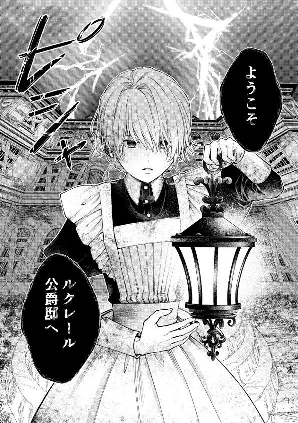 uchidapal's tweet photo. Palcyさんにて
「万能メイドと公爵様の楽しい日々」
7話①が更新されました！

今回はちょっと特殊な感じです👻🙌

https://t.co/OHixmFZKJ4

#パルシィお知らせ

════════⊹⊱≼≽⊰⊹════════ https://t.co/AtXxPDDwj1