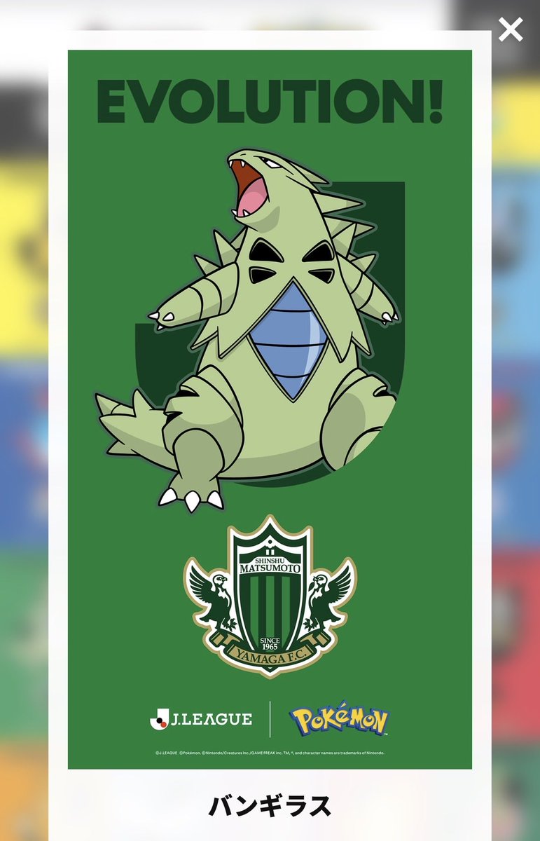 ZLAMILAN's tweet photo. このへんは強ポケすぎてずるい！！

jリーグ×ポケモン https://t.co/3DUQmqCXIx
