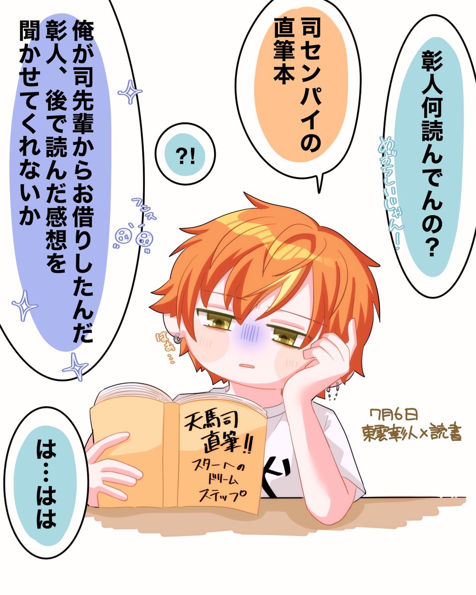 7月6日 東雲彰人×読書 #prsk_FA