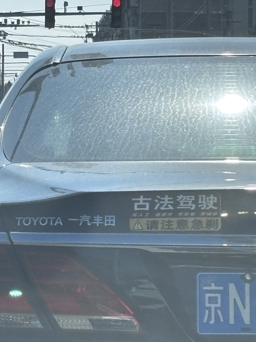 TrueKeeeeey's tweet photo. 今天路上看到了一辆“古法驾驶”的汽车，再过五年十年，或许真的没有太多古法驾驶的车辆了。古法驾驶成了稀缺性，现在开车真的有点累，记得大学那会儿刚学会开车，开车就是一种享受，有一种自己驾驭一个庞然大物的感觉，开车就像完赛车游戏。现在天天开，反而没有了当时的感觉。 https://t.co/0f08GfsrMP