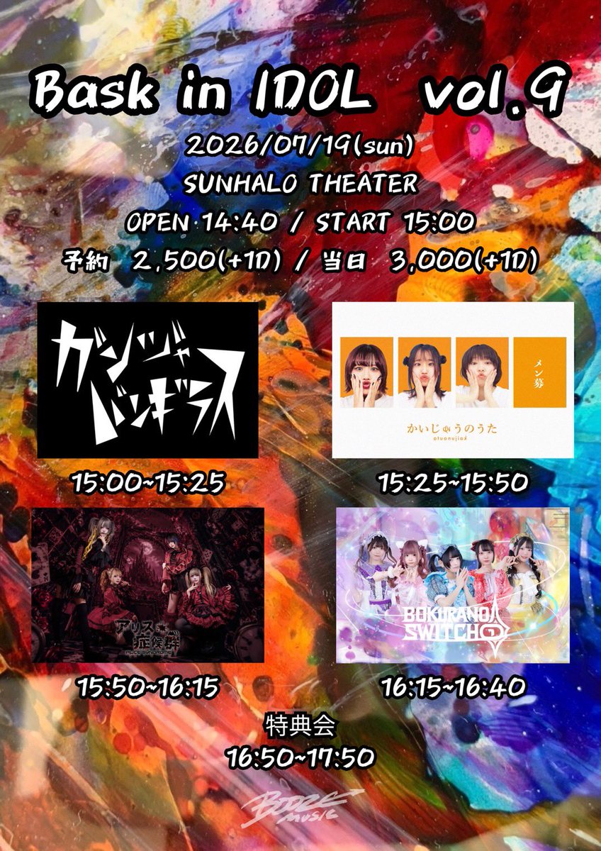 bksw_official's tweet photo. ⚡︎⚡︎⚡︎告知⚡︎⚡︎⚡︎

7月19日(日)

Bask in IDOL vol.9
@ SUNHALO THEATER

1部
14:40OPEN
16:15-🎤
2部
18:40OPEN
19:30-🎤

1部
https://t.co/FJpiHUk6nH
2部
https://t.co/6Tjl9FPeOO

終日さんはろにて‼️

布団持っていって泊まっちゃおかな❕
こちらも予約特典15秒動画&amp;囲みデジショ✅ https://t.co/GkijwJarmV