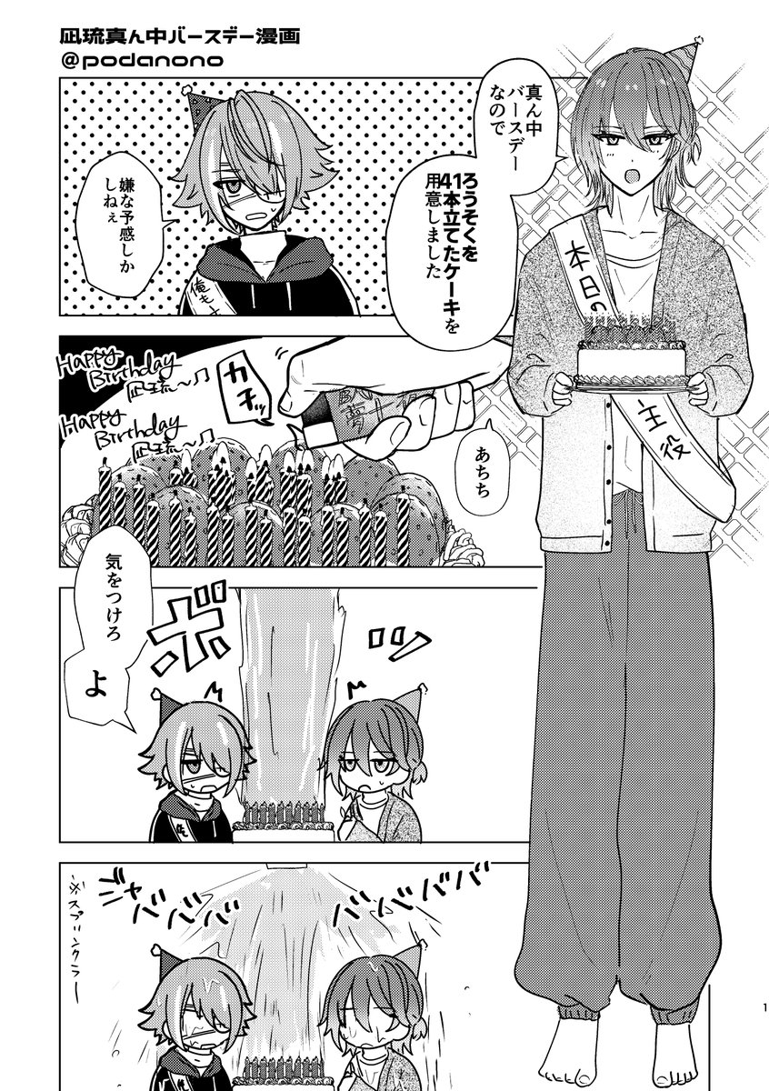 podanono's tweet photo. 凪琉オンリーお疲れ様でした💐🛹
昨日の無配だった真ん中バースデー漫画です🎶
お手に取っていただいた方もありがとうございました❣️ https://t.co/GUF17p9EJx