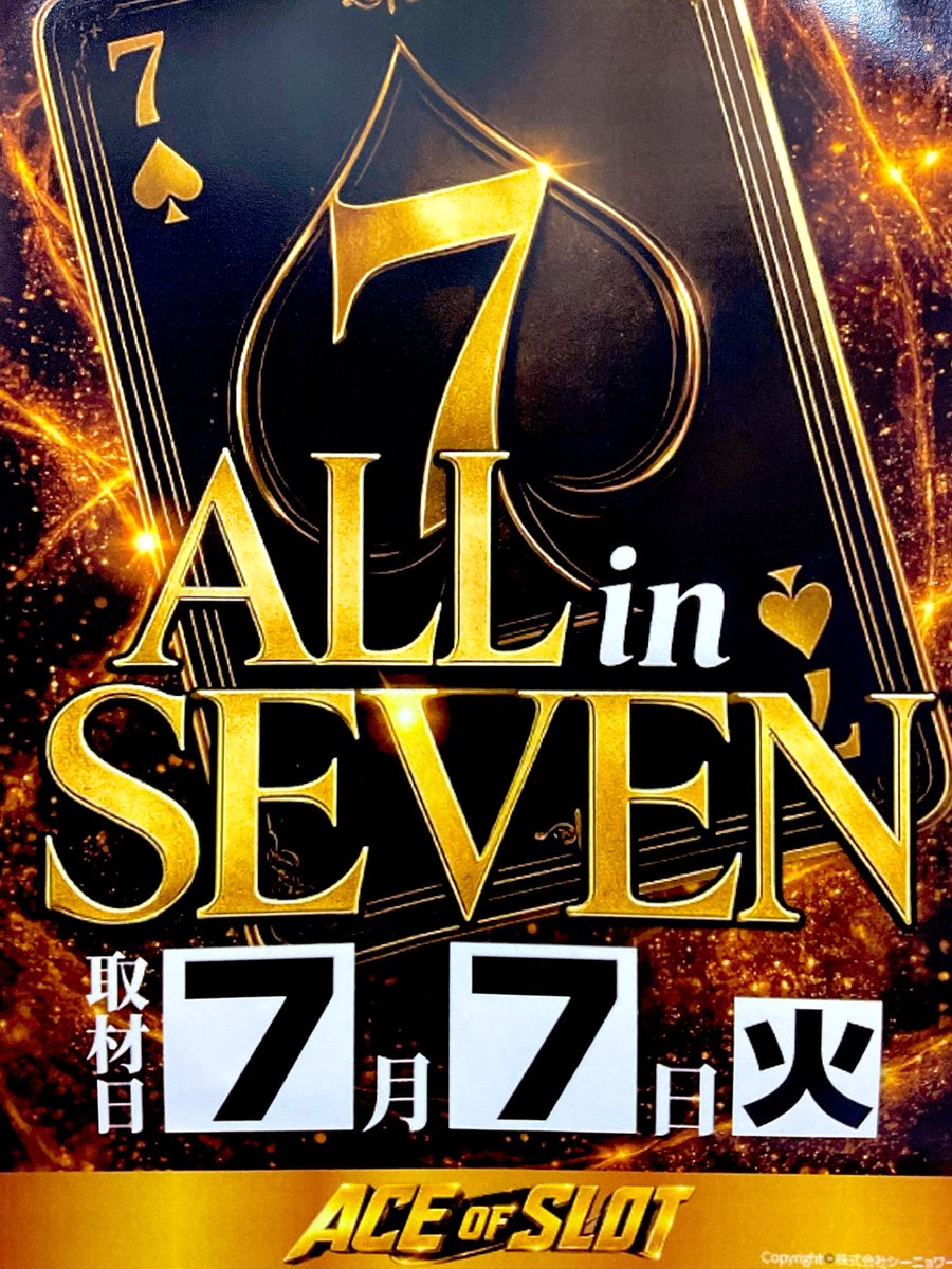 newseven_rifu's tweet photo. ななぁ！🫨

今日はぼく、ななぼーやがお知らせするなな！😎

明日、7️⃣月7️⃣日は朝９時オープン！😉

抽選時間が08：40からだからそれまでに絶対来てほしいなな！😤

入場後はみんながちゃんと決まるまで、少し離席しないでほしいなな！🥰

そして…✨ALL in SEVEN✨！？

お楽しみに！ななぁ！🥳🥳🥳 https://t.co/oVhCKZumjj