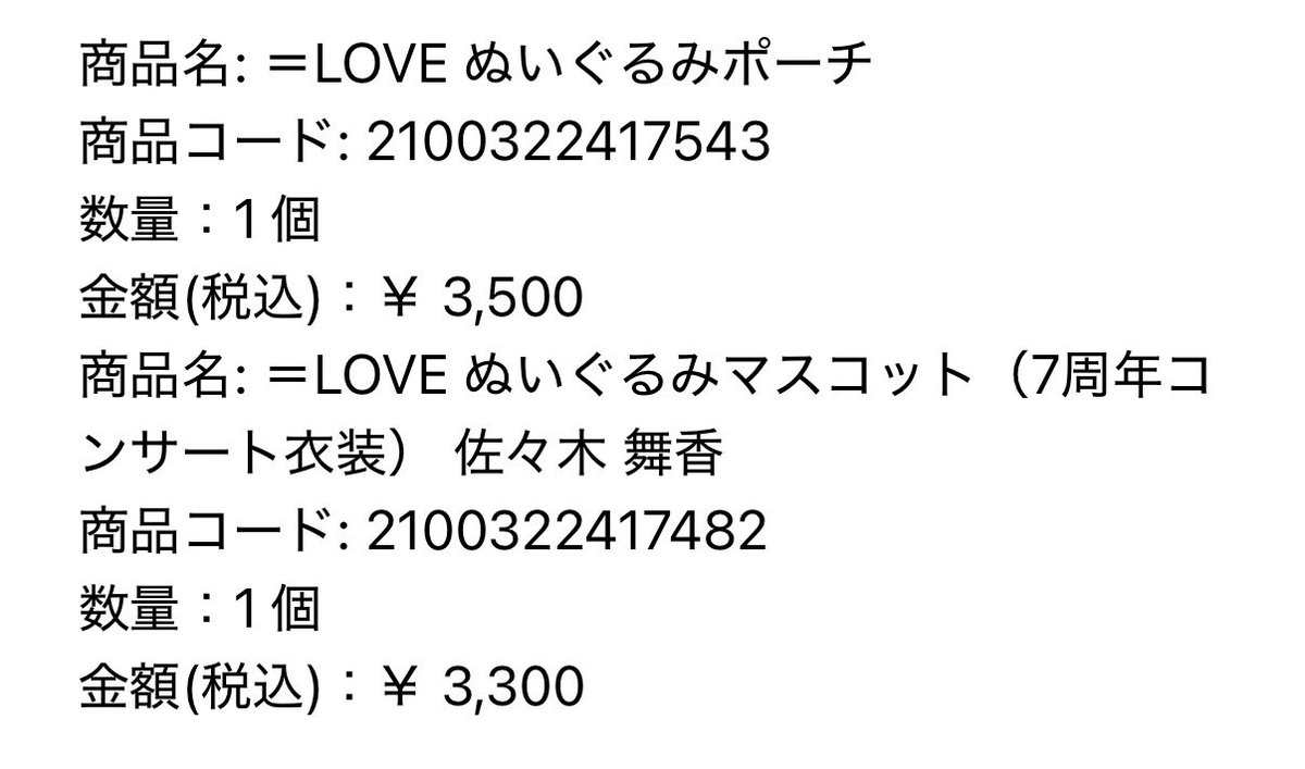 kosei_equallove's tweet photo. 無事に勝ち申した！！
今回入りやすかった！！！届くの12月中旬らしいからクリスマスプレゼントやな(?) https://t.co/moUbtEqOqR