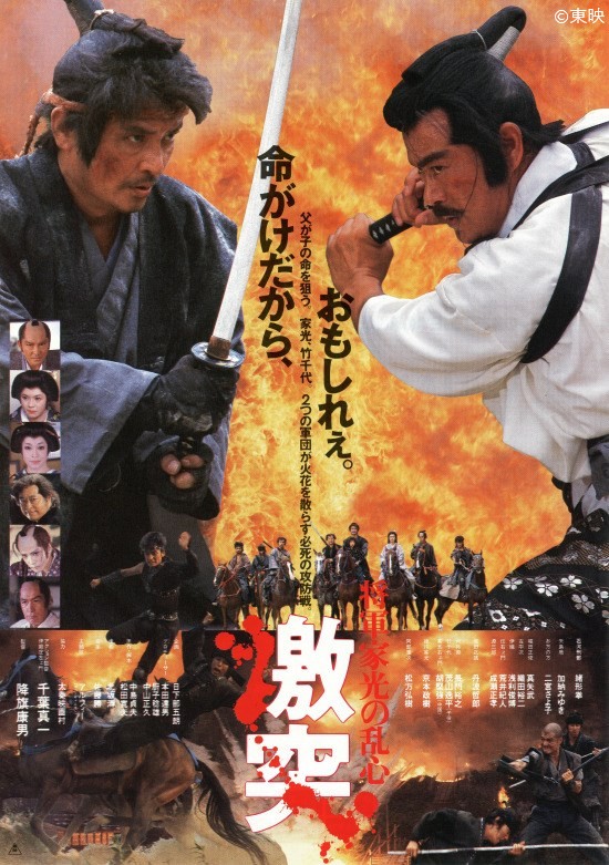 tva_cinema_10ch's tweet photo. 7月10日（金）昼12時30分🔥
テレビ愛知 @tv_aichi シネマアワー🎬✨

💥💥「将軍家光の乱心 激突」💥💥

徳川家光が将軍継承をめぐり我が子を殺そうと刺客を放った！！それを守ろうとする浪人たちの攻防戦を、緒形拳・千葉真一ほか豪華キャスト×ド迫力のアクション満載で描く痛快アクション時代劇🔥🔥 https://t.co/OWdZIjYkkw