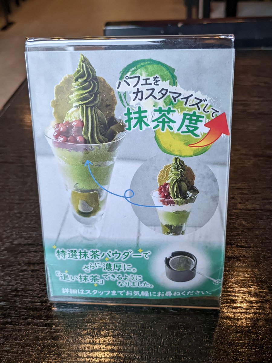 backy0175's tweet photo. 所用があり雨が降るなか祇園に立ち寄り。

ついでに、#京煎堂 にも立ち寄って抹茶パフェでおやつタイムとなりました。

いつものようにミニ抹茶ソフトとアイスグリーンティーを追加して久しぶりの抹茶三昧です。

無料のカスタマイズで抹茶度をアップできるようになってましたよ。 https://t.co/nonujshk7b