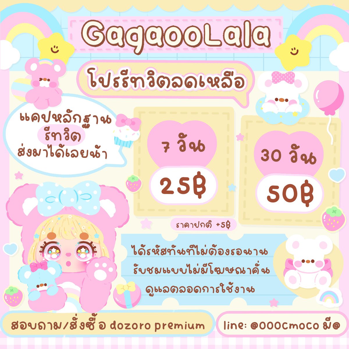dozoroshop's tweet photo. หาร gagaoolala vip 🍞🍊🥛. ˚◞♡

พร้อมฉ่งงงงงทได้ดูเลยทันที —: 🛵💨
7 d 𓏳 30฿ ⌇ รีทวิตลดเหลือ 25฿ 
30 d 𓏳 55฿ ⌇ รีทวิตลดเหลือ 5O฿ 

.ᐟ จอหารน้า รีแล้วแคปส่งได้เลยค้าบ

🛒 สั่งซื้อ: https://t.co/bWo0hcutgd

#หารgagaoolala #gagaoolalaหาร #หารGagaOOLalaราคาถูก sosoe https://t.co/IUMnBXyvHk