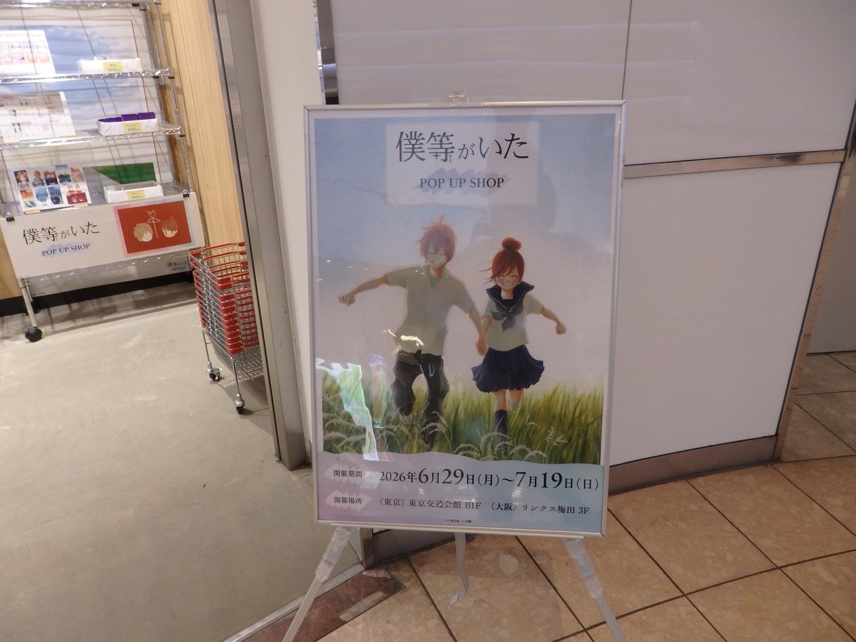 この部屋は帰宅しない部が占拠しました 販促 非売品 ポスター Post by km on X: 帰宅しました。