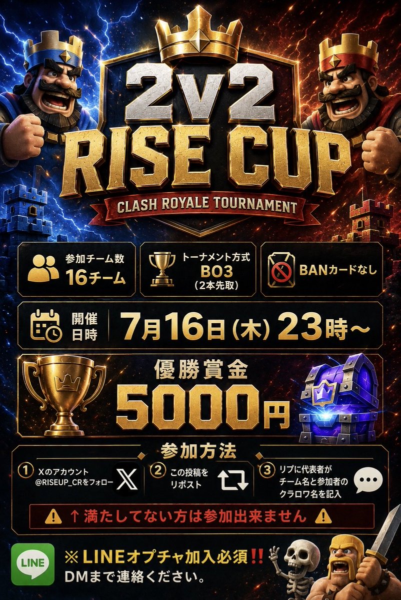 RISEUP_CR's tweet photo. 7月16日(木) 2v2 RISE CUP 開催します！

参加方法必ず確認してください。
(追記→リプにメンバーのXをメンションしてください🙏)

先着順です‼️
 #クラロワ  #2v2  #賞金大会 https://t.co/NmC1tuGqcG