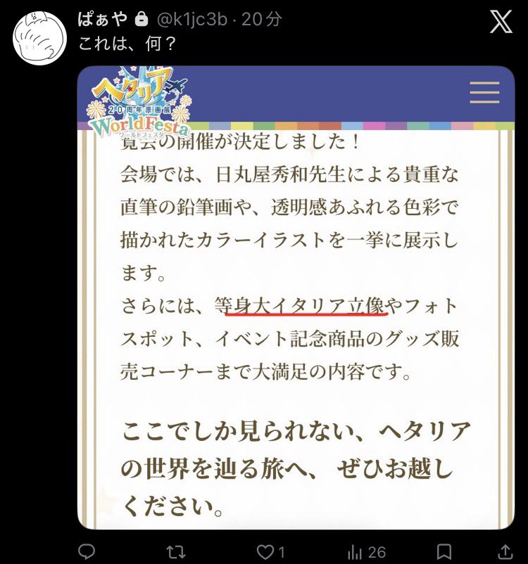 heppaya's tweet photo. セルフ🗝内通なんですけどこれはホンマに何？パネル飛び越して立像？？ https://t.co/CCB46pMYYd