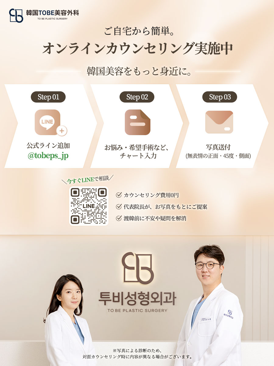 tobeps_jp's tweet photo. 🇰🇷 TOBE オンラインカウセのご案内🤍

学生さんの初めての二重整形から
40〜60代のクマ・たるみ治療まで。

目元の施術経験が豊富な院長が最適な施術をご提案✨

💬 こんなご相談を多くいただいています
非切開目尻＋タレ目形成
目の下脂肪再配置
二重修正
肌管理

お問合せ💌https://t.co/z3goXaV89S https://t.co/oJhnOSZ2VE