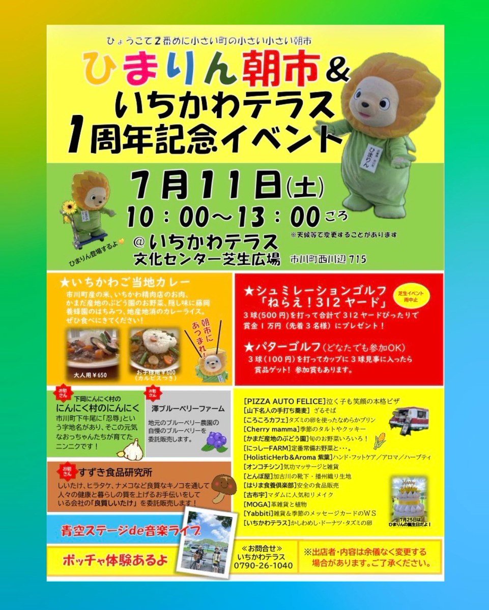 himarin_asaichi's tweet photo. 答え○やんな❣ 町長も○やし❣
と無言のアピールをするひまりん👀

#ひまりん朝市 🌻
7月11日㈯
10:00〜13:00

#いちかわテラス
1周年記念イベント
賞金1万円✨
みんな参加してね👏 https://t.co/PgYkj2QSad