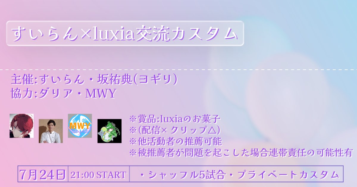 Suiran_1219's tweet photo. ◢◤カスタム募集◢◤
第3回すいらん×Luxia交流カスタム
お菓子製作の目処が立ったので今月から復活です

7月24日（金）21:00〜
・シャッフル5試合 
・最新集計システムで60人個別集計
・Luxia のお菓子賞品有

【参加方法】
・いいねorリプ
・@Suiran_1219 のフォロー
※DM送っても気づかれないことあるのですみませんがお願いします🙇‍♂️やり取り終わったら外してもokです

既鯖参加者は鯖内に応募用のフォームから！

#apex #apexカスタム募集 #Vtuber