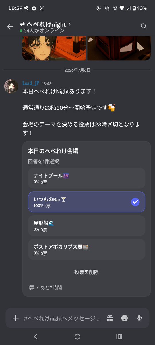Lead_JP_VRC's tweet photo. 投票は私の個人Discordサーバー
「Lead_JP's Hide Out」
のへべれけNightチャンネルにて実施しております！

普段は作業通話やVRChat以外のゲームを遊ぶ時に使っています📃🎮️

是非こちらもご参加くださいませ！

↓参加用URL
【https://t.co/Oz1F7yvZcH】 https://t.co/aRUSeZn7zK