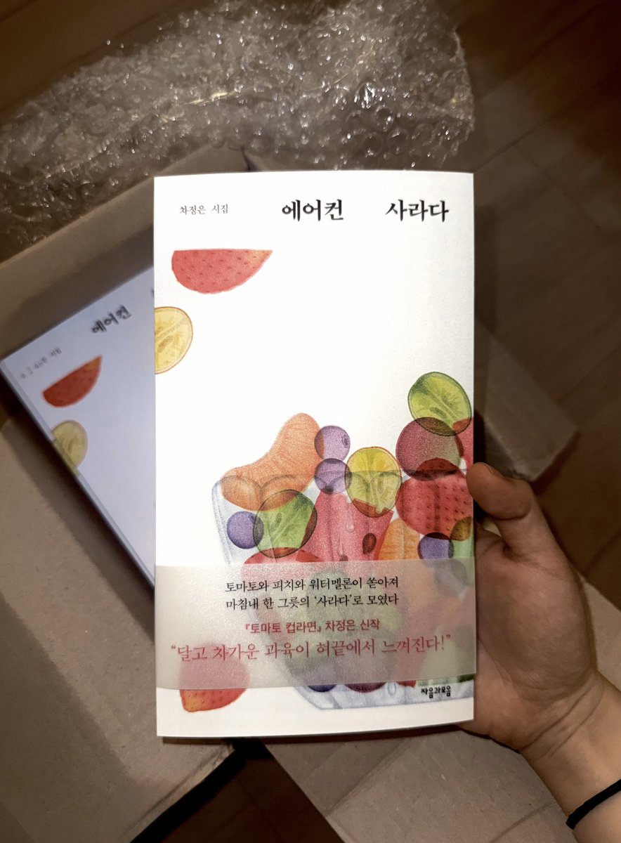 ckwjddmss's tweet photo. <에어컨 사라다> 출간 🫗🫧🧴🍈

#rt 다섯 분에게 사인본을 보내드려요! 
~ https://t.co/ZA6FJFYIFp

일 년 만에 차기작으로 돌아왔습니다. 하절을 찢고 나온 다발의 사랑! 이번 여름도 잘 부탁드립니다. https://t.co/X4amAgoJc4