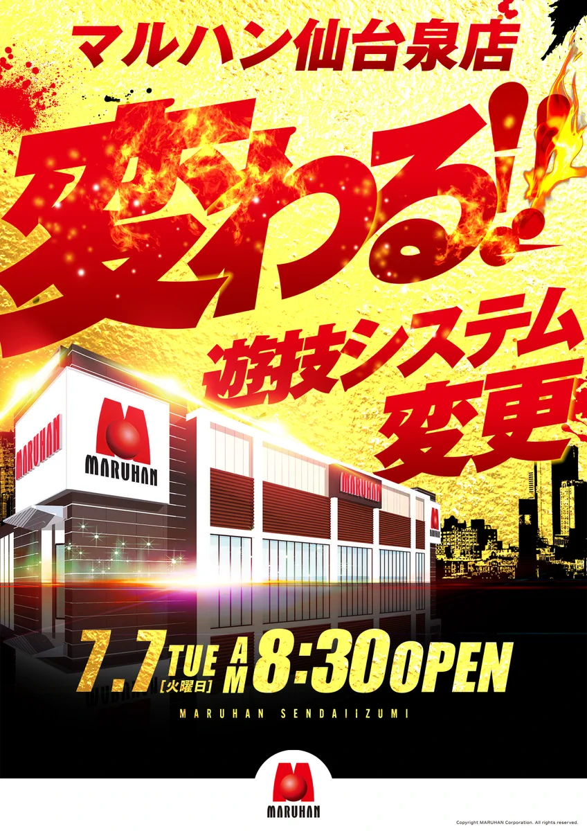 マルハン 仙台 泉