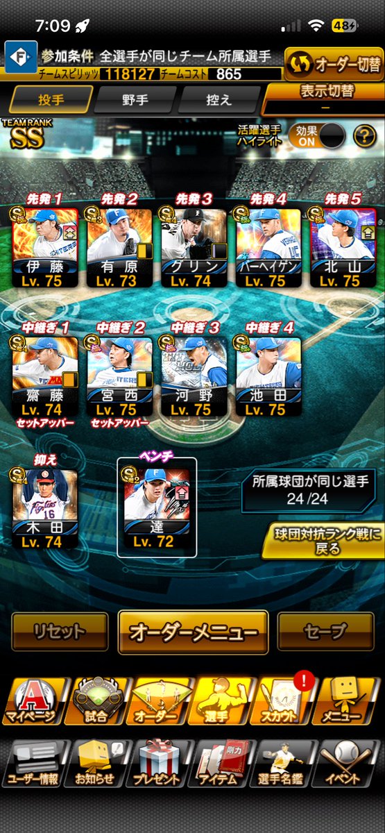 morohayuki's tweet photo. 気づいたらログイン500日経ってたので(気づいたの503日目)リアタイオーダー貼っときます。
アドバイスください。
#プロスピ #日ハム純正 https://t.co/LQnXwtE8cU