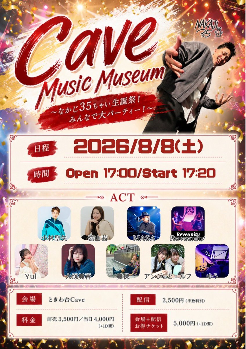 mio_inf0212's tweet photo. 【出演情報🎤】

2026年8月8日(土)

Cave Music Museum 
〜なかじ³5ちゃい生誕祭！みんなで大パーティー！5日目〜

場所：ときわ台Cave 
時間：開場17:00 / 開演17:20 

🎫https://t.co/w2wmRj1w44
🎥https://t.co/S0XWkB0LhW https://t.co/HIll0mMepz