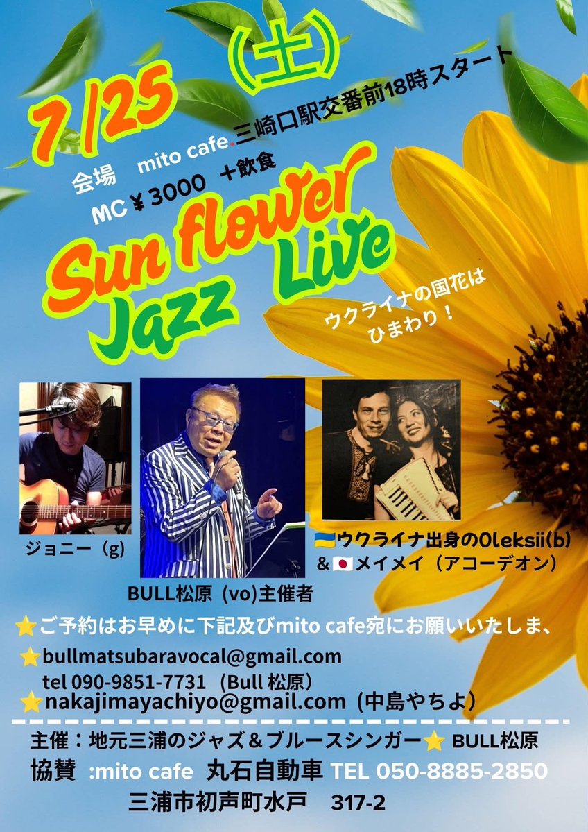 MayMaeChang's tweet photo. 07/21（火）渋谷ココロゴトカフェ「オデーサのかがやき」
Start 19:30- 

07/25(土)三崎口Mito Cafe  Jazz Live
With Bul松原、ジョニーgt、オレクシーbs
Start18:00- 3000yen+1 order

07/26（日）ヨコスカテラス
「クレズマーセッションをめざす会」
参加費2000円＋ドリンク
Open 14:40-start 15:00- https://t.co/aNEftoFSld