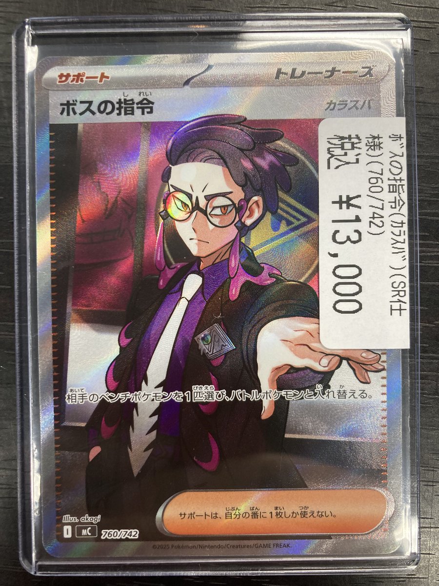 ポケモンカード ＃ポケカ ボスの指令(カラスバ)SR入荷