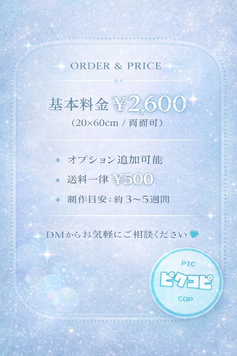 8piccop8's tweet photo. 🤍スローガン制作｜ピクコピ

1枚からOK
デザイン無料
完全オーダー制作

基本料金 ¥2,600
（20×60cm／両面可）
オプション追加可能 ＋800円〜
送料一律 ¥500

制作目安：約3〜5週間
（カムバ・ワルツ・センイル用は1ヶ月前のご相談がおすすめ🫧）

ライブで“埋もれない”
あなただけの特別な1枚を。

ビッグうちわも制作可能です🤍
ご相談のみも大歓迎です。
DMからお気軽にどうぞ✉️

⸻