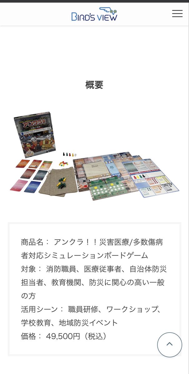 tuka44mm's tweet photo. 災害医療対応ボードゲーム「アンクラ」
面白そうじゃん！買お！

と思って価格見てひっくり返った😱 https://t.co/zjAtBPpFjR