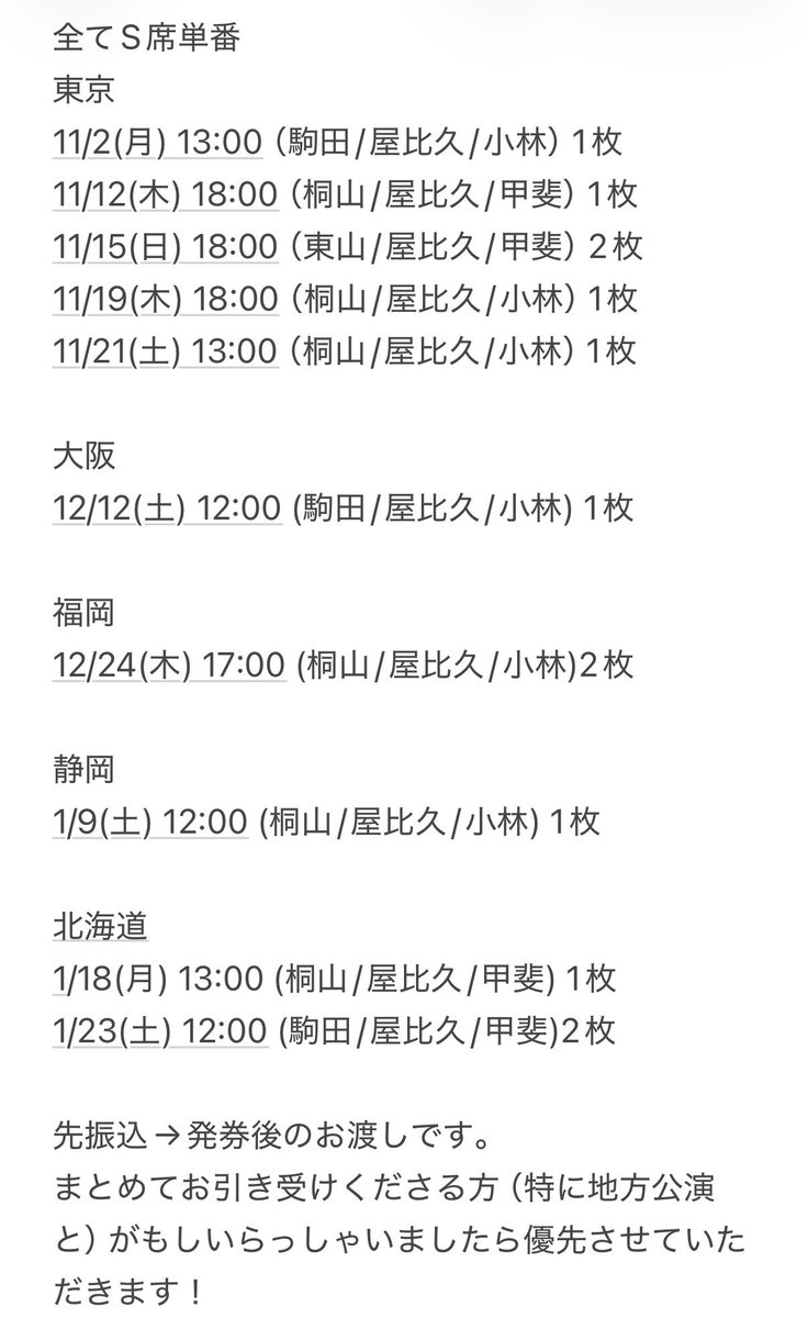 moyk_716's tweet photo. 【譲渡・交換】ミス・サイゴン チケット
譲）
東京:11/2昼、11/12夜、11/15夜、11/19夜、11/21昼
大阪:12/12昼
福岡:12/24夜
静岡:1/9昼
北海道:1/18昼、1/23昼
求)定価＋手数料or11/14昼or清水キム、ルミーナキム回

詳細は画像をご確認お願いいたします。
お気軽にお声掛けください!! https://t.co/tzNgrhtAyb