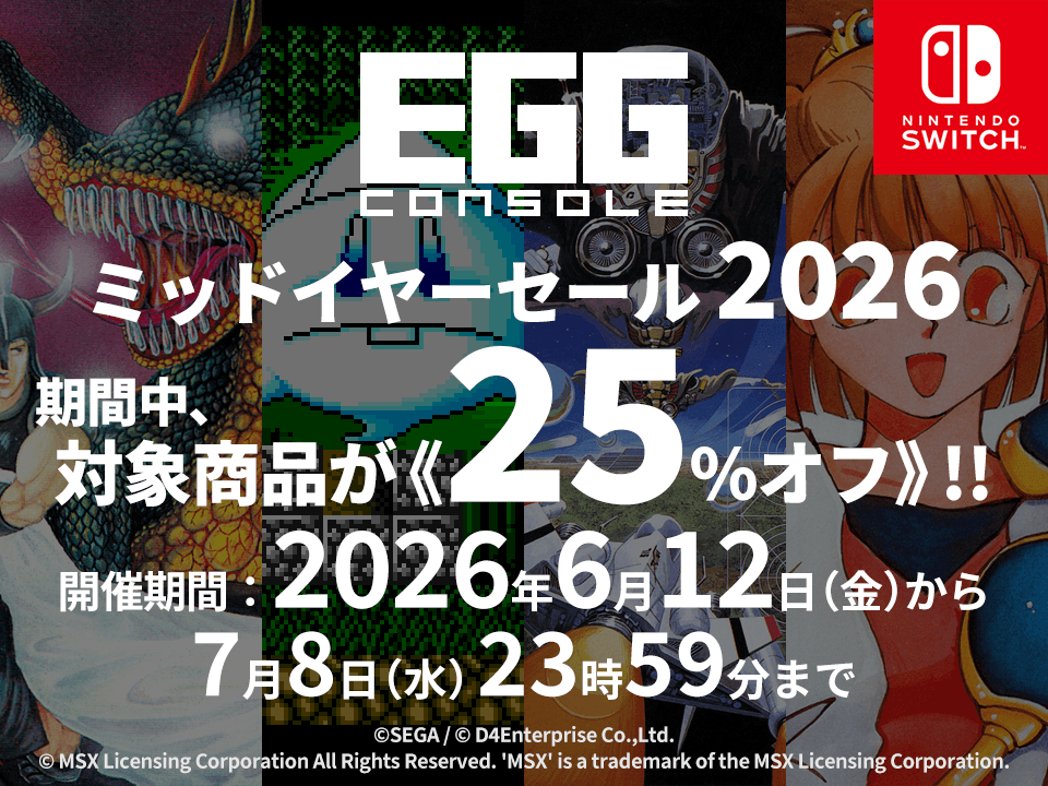project_egg's tweet photo. 【2026/7/8（水）まで】Nintendo Switch『EGGコンソール ミッドイヤーセール 2026』開催！
該当の10タイトルが25%オフで期間限定セール。 
名作ファンタジーRPG『夢幻の心臓II』『クリムゾンII』や人気パズル『ぷよぷよ』、その他『ハイドライド3 S.V.』『スーパーレイドック』など人気PCゲームをお得にゲット！
https://t.co/4FkMmy5FFJ