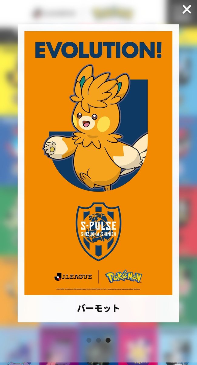pamo_cal's tweet photo. 公式】Ｊリーグとポケモンがタイアップ「ポケモンＪリーグフェス」：Ｊリーグ.jp https://t.co/bcGhNGDjFf
清水エスパルス
パモ
パモット
パーモット https://t.co/lXCMxeRV5D