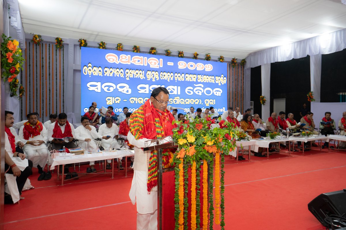 SJTA_Puri's tweet photo. ଆଜି ପୁ���ୀ ଟାଉନହଲ୍‌ଠାରେ ଓଡ଼ିଶାର ମାନ୍ୟବର ମୁଖ୍ୟମନ୍ତ୍ରୀ ଶ୍ରୀଯୁକ୍ତ ମୋହନ ଚରଣ ମାଝୀ ମହୋଦୟଙ୍କ ଅଧ୍ୟକ୍ଷତାରେ ବିଶ୍ୱପ୍ରସିଦ୍ଧ ରଥଯାତ୍ରା–୨୦୨୬ ପାଇଁ ସ୍ୱତନ୍ତ୍ର ସମୀକ୍ଷା ବୈଠକ ଅନୁଷ୍ଠିତ ହୋଇଯାଇଛି। ଏହି ବୈଠକରେ ମାନ୍ୟବର ଉପ-ମୁଖ୍ୟମନ୍ତ୍ରୀ ଶ୍ରୀଯୁକ୍ତ କନକବର୍ଦ୍ଧନ ସିଂଦେଓ, ମାନ୍ୟବର ଉପ-ମୁଖ୍ୟମନ୍ତ୍ରୀ ଶ୍ରୀମତୀ ପ୍ରଭାତୀ ପରିଡ଼ା, ମାନ୍ୟବର ମନ୍ତ୍ରୀଗଣ, ସାଂସଦ, ବିଧାୟକ ଏବଂ ବିଭିନ୍ନ ବିଭାଗର ବରିଷ୍ଠ ଅଧିକାରୀମାନେ ଉପସ୍ଥିତ ରହି ରଥଯାତ୍ରାର ସମନ୍ୱିତ ପ୍ରସ୍ତୁତି, ସୁରକ୍ଷା ବ୍ୟବସ୍ଥା ସହିତ ମହାପ୍ରଭୁଙ୍କ ଦର୍ଶନ ପାଇଁ ଆସୁଥିବା ଶ୍ରଦ୍ଧାଳୁମାନଙ୍କ ସର୍ବୋତ୍ତମ ସୁବିଧା ସୁନିଶ୍ଚିତ କରିବା ନେଇ ବିସ୍���ୃତ ଆଲୋଚନା କରିଛନ୍ତି।