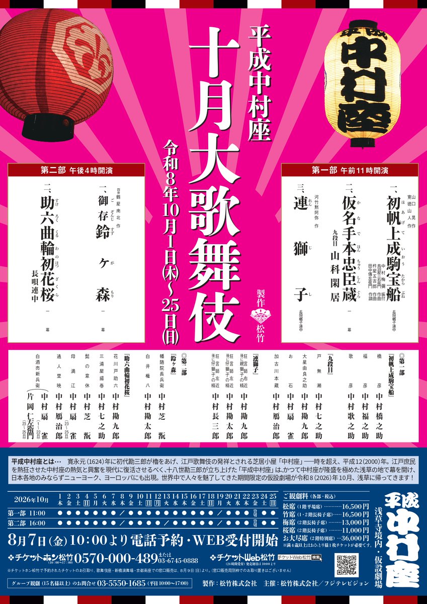 confetti_dento's tweet photo. ／
🎟️ただいま好評販売中！
＼
平成中村座 十月大歌舞伎
10/1(木)〜10/25(日)🚩平成中村座（浅草寺境内・仮設劇場）

江戸三座の筆頭「中村座」が、時を超えて甦った「平成中村座」。
十八世中村勘三郎の夢が詰まった芝居小屋が、浅草に帰ってくる！

チケット購入はこちら🔻
https://t.co/QtP2610hBu https://t.co/MY9EA1jNoF