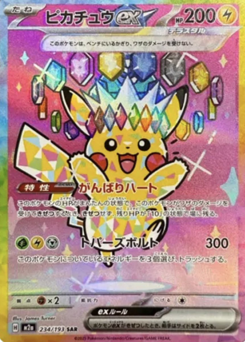 メガゲンガー ピカチュウ 買ってる人は何目的、、飾りたくて欲しい人か