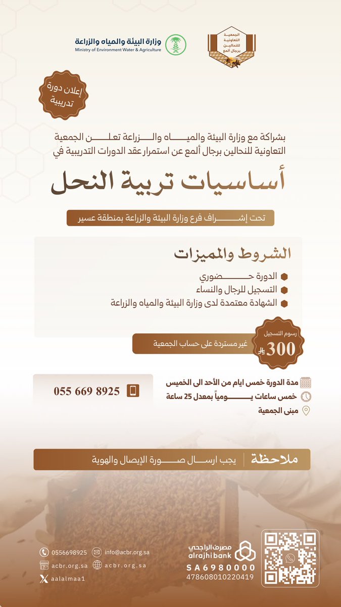 تعاونية النحالين برجال المع tweet media