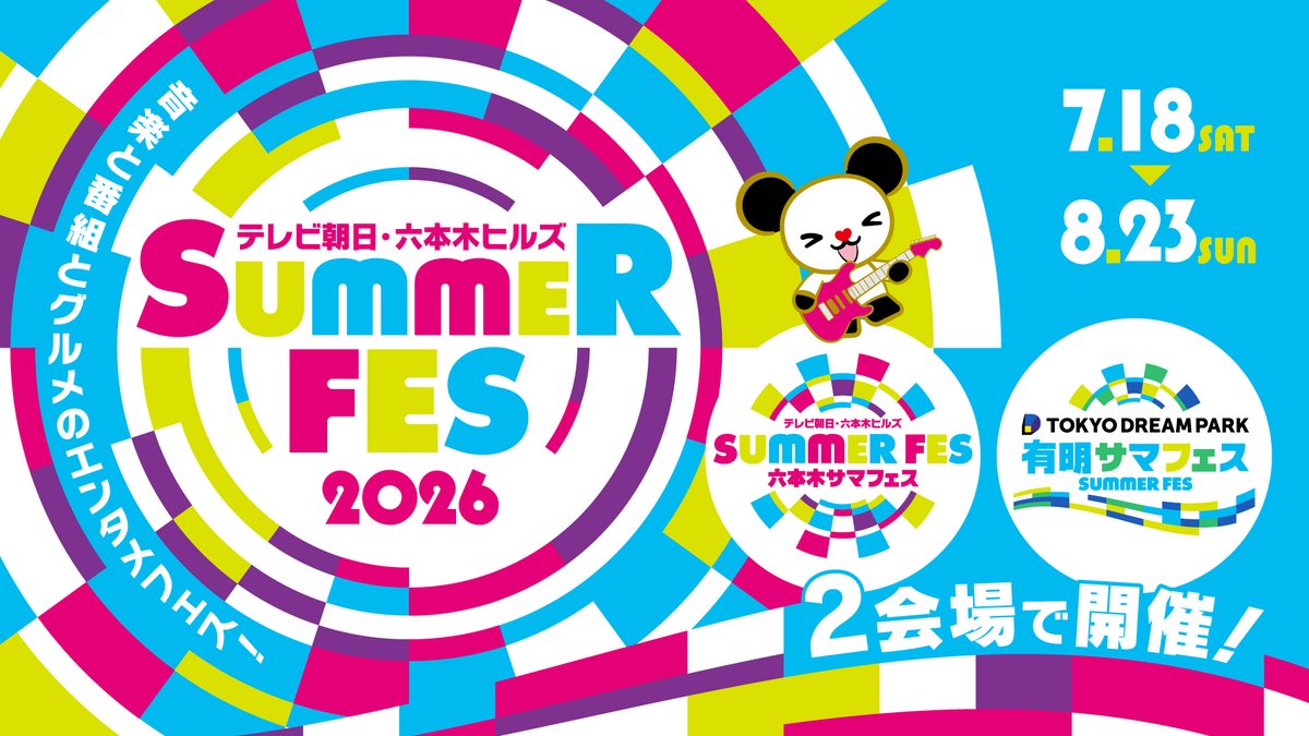 tv_asahi_fes's tweet photo. #サマフェス2026
7/7は #七夕 🎋
みなさんのお願い事もぜひ教えてください💫

┏┷┓
┃サ┃
┃マ┃
┃フ┃
┃ェ┃
┃ス┃
┃２┃
┃拠┃
┃点┃
┃開┃
┃催┃
┃み┃
┃ん┃
┃な┃
┃が┃
┃楽┃
┃し┃
┃ん┃
┃で┃
┃く┃
┃れ┃
┃ま┃
┃す┃
┃よ┃
┃う┃
┃に┃
┗━☆彡

🔗公式サイト
https://t.co/TseFV95hbL