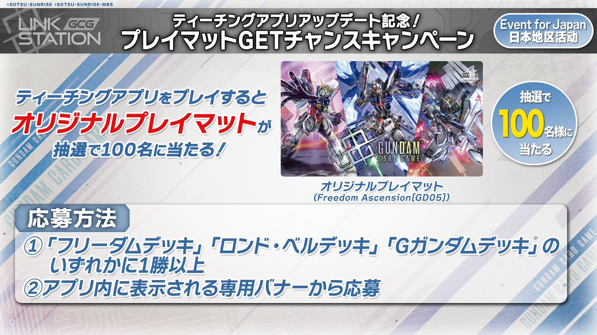 お知らせ】 ティーチングアプリのアップデートに合わせ「プレイマット