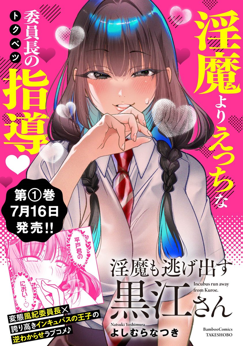 #淫魔も逃げ出す黒江さん
キャラ紹介「 島原黒江」
並の男子より遥かに高身長で色々とデカい、黒江さんです! 